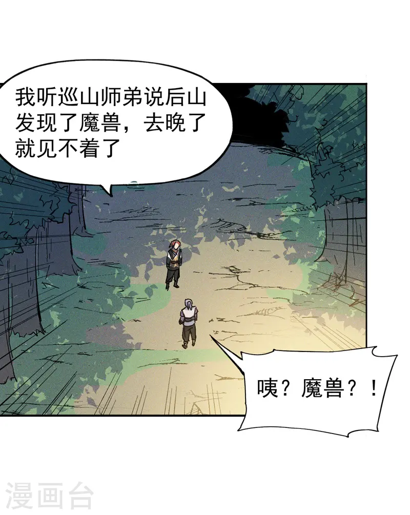 第5话 今晚吃鸡 第7页