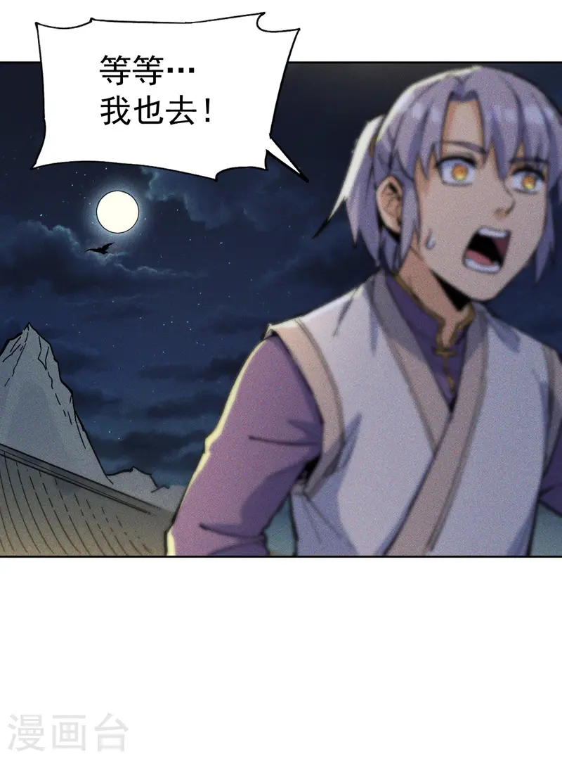 第5话 今晚吃鸡 第8页