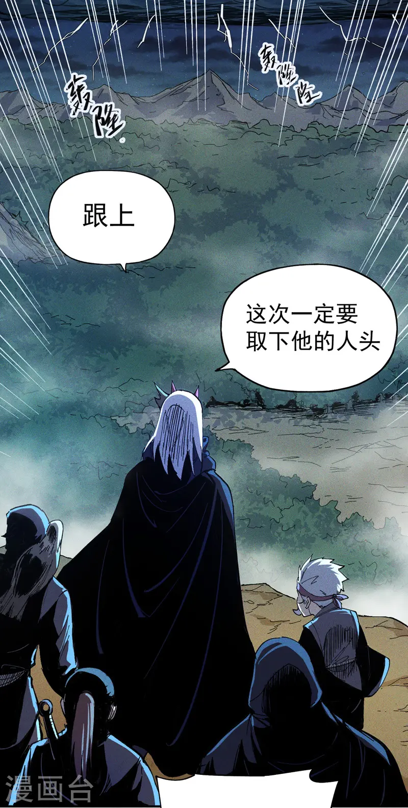 第5话 今晚吃鸡 第12页