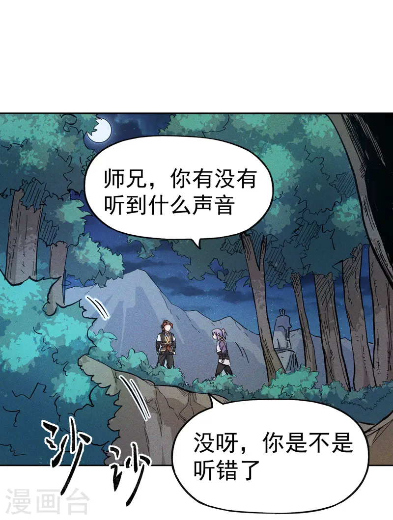 第5话 今晚吃鸡 第16页