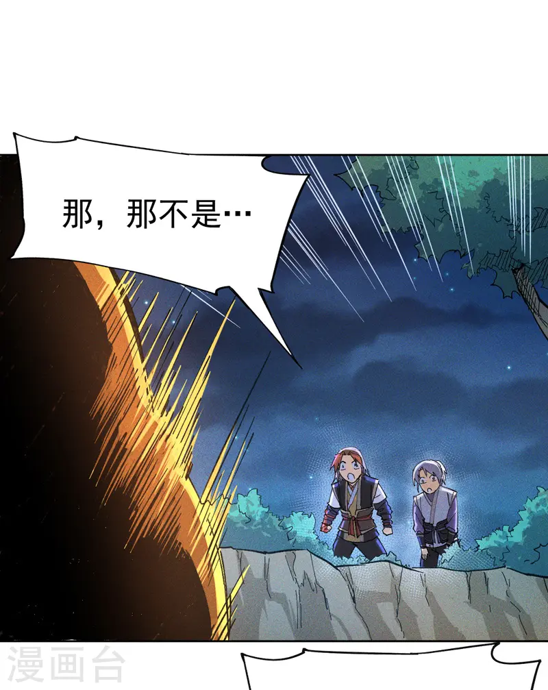 第5话 今晚吃鸡 第18页