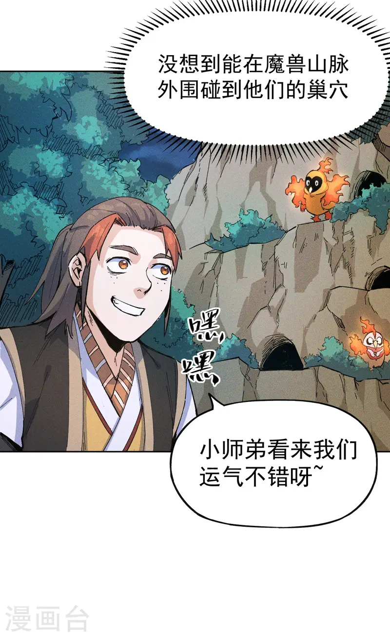 第5话 今晚吃鸡 第20页