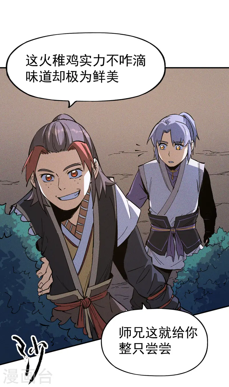 第5话 今晚吃鸡 第21页