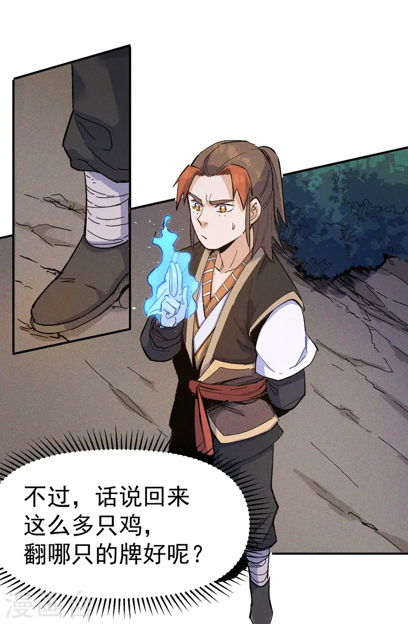 第5话 今晚吃鸡 第22页