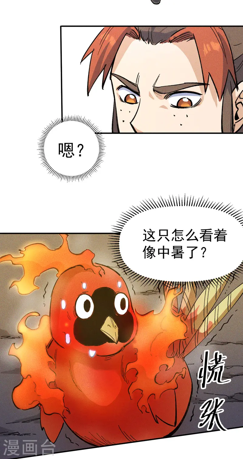 第5话 今晚吃鸡 第23页
