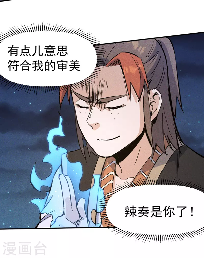 第5话 今晚吃鸡 第24页