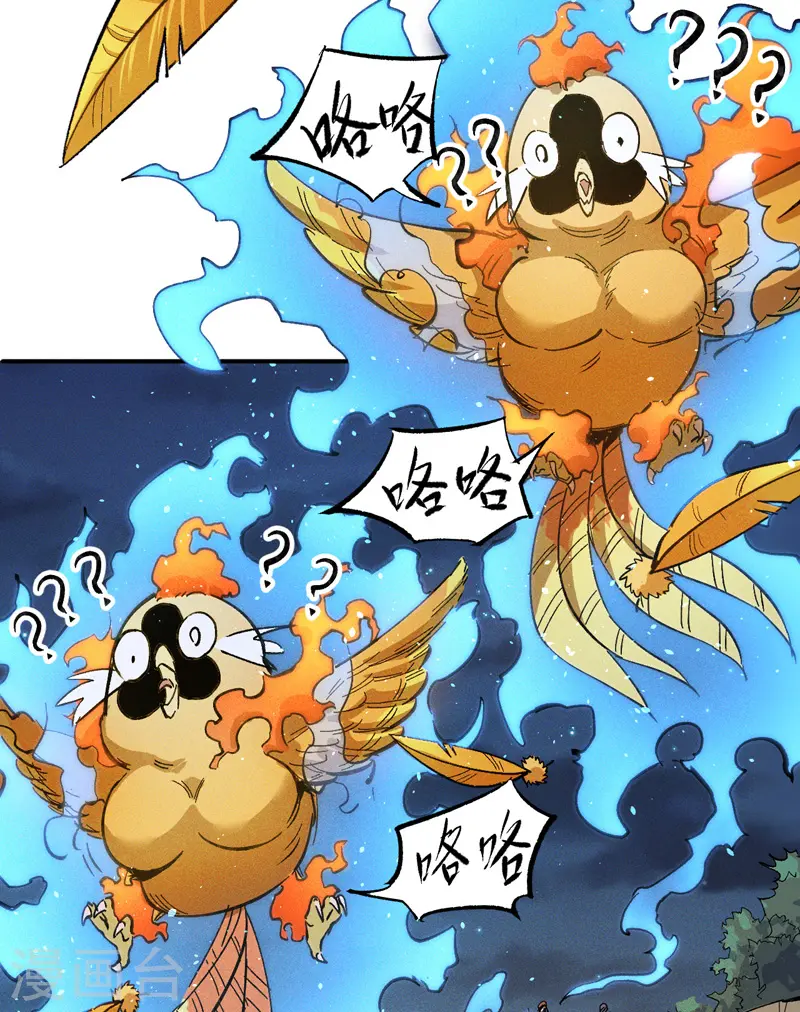 第5话 今晚吃鸡 第27页