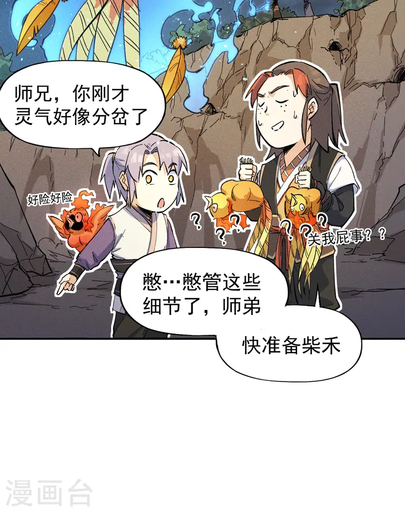 第5话 今晚吃鸡 第28页