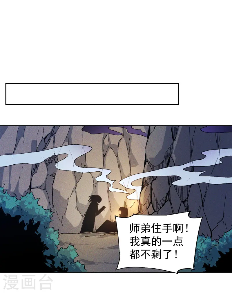 第5话 今晚吃鸡 第29页
