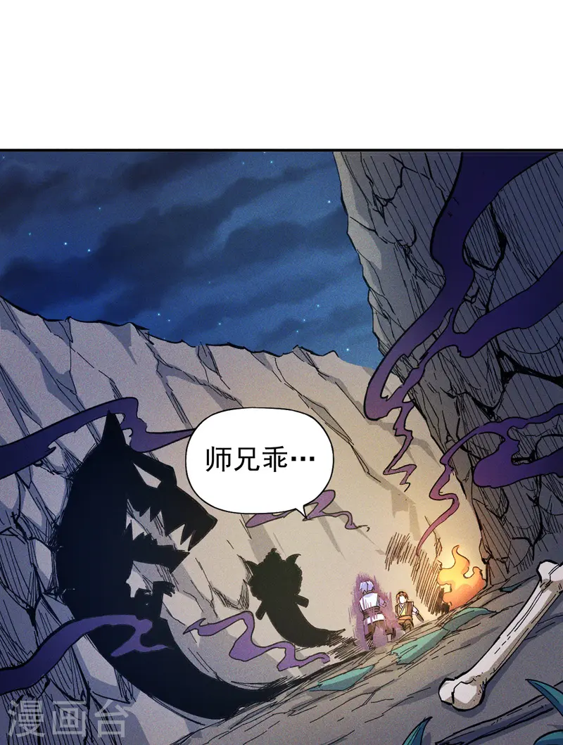 第5话 今晚吃鸡 第30页