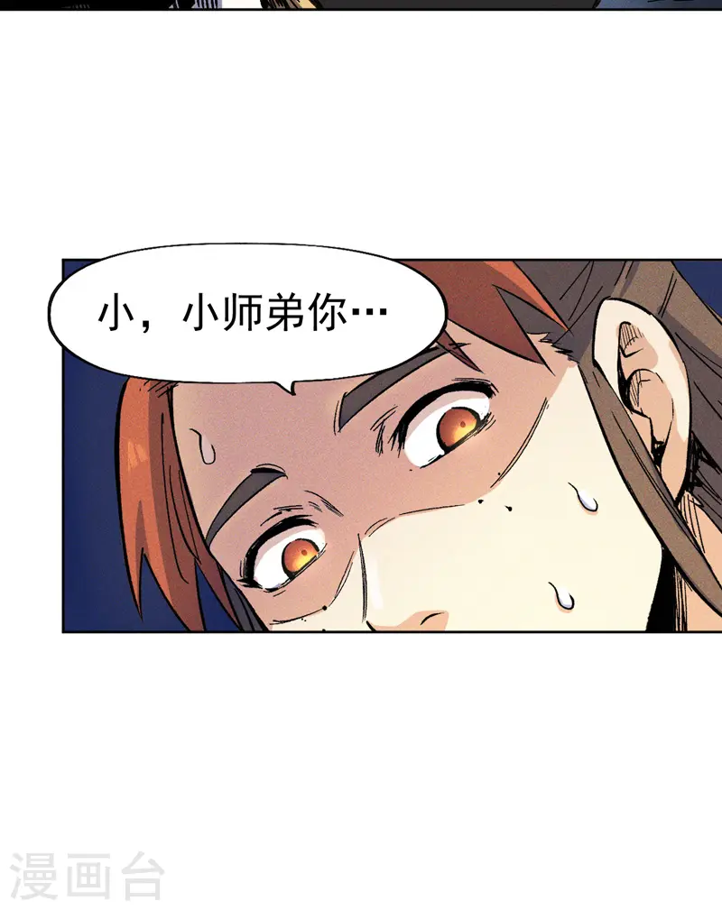 第5话 今晚吃鸡 第32页