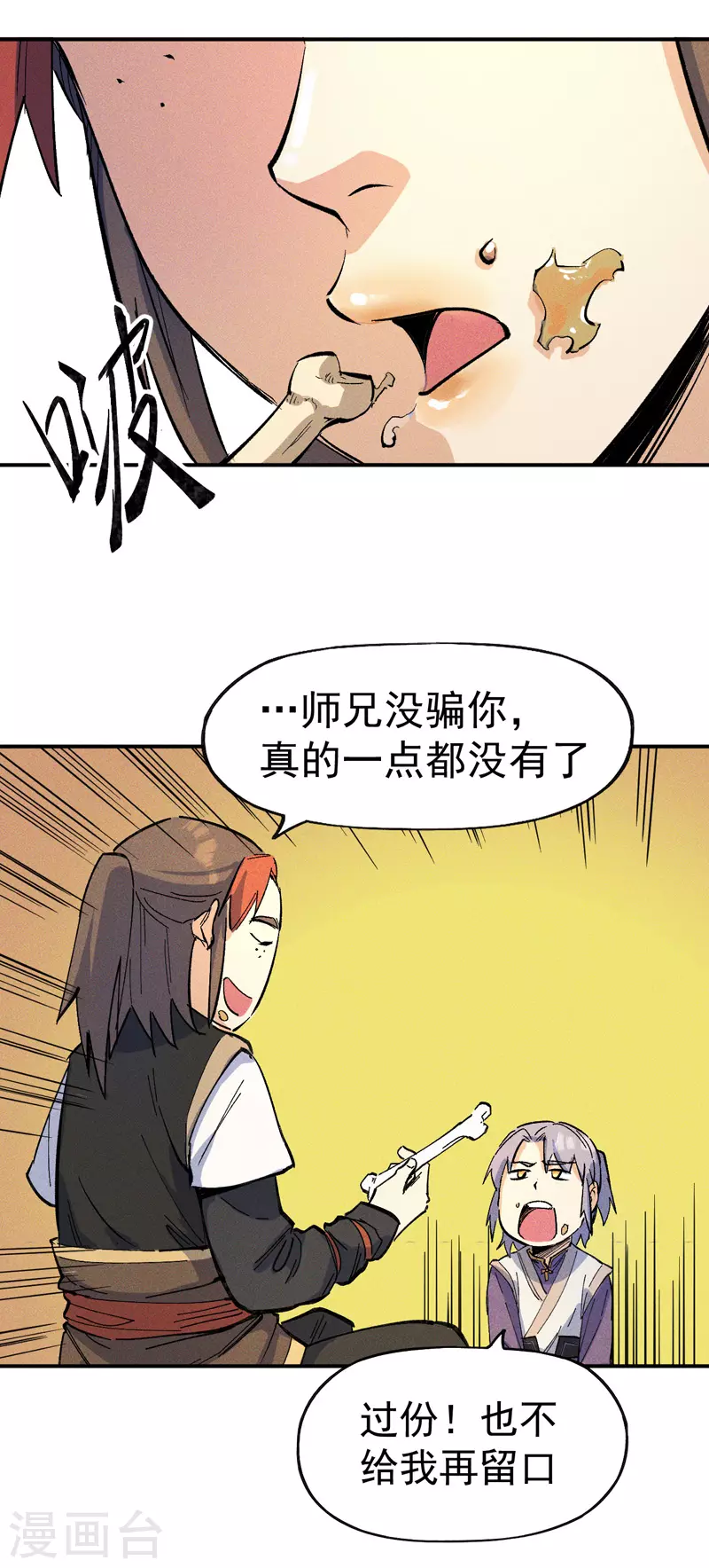 第5话 今晚吃鸡 第33页