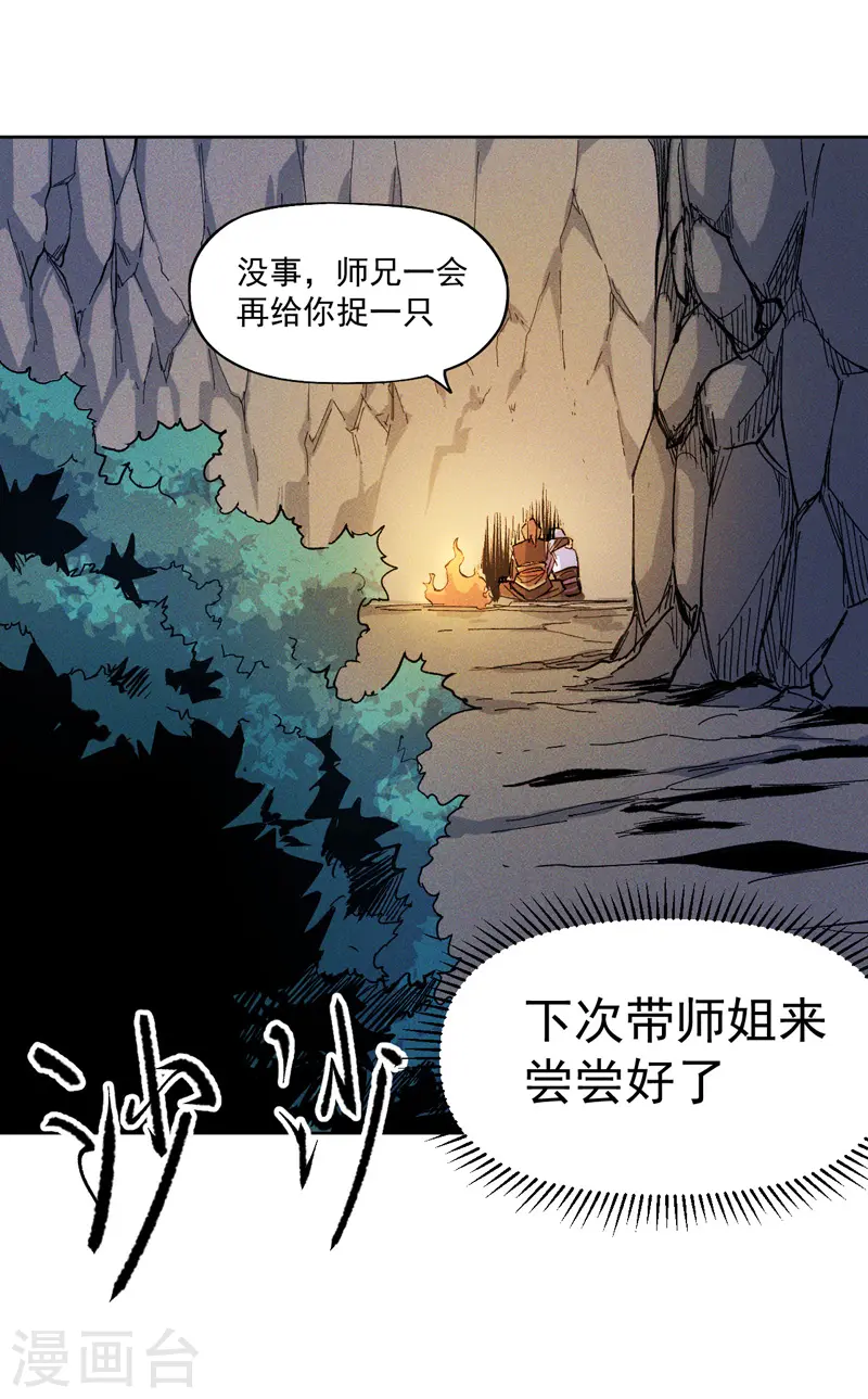 第5话 今晚吃鸡 第34页