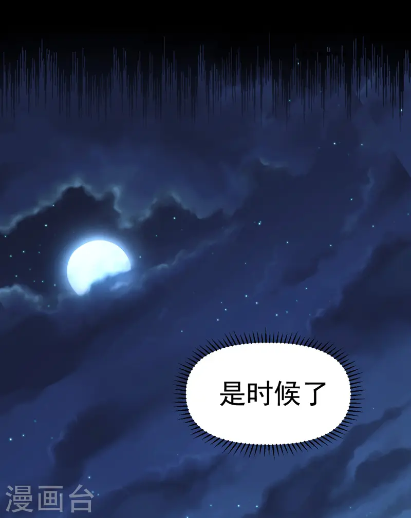 第5话 今晚吃鸡 第36页
