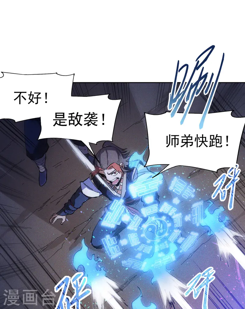 第5话 今晚吃鸡 第43页