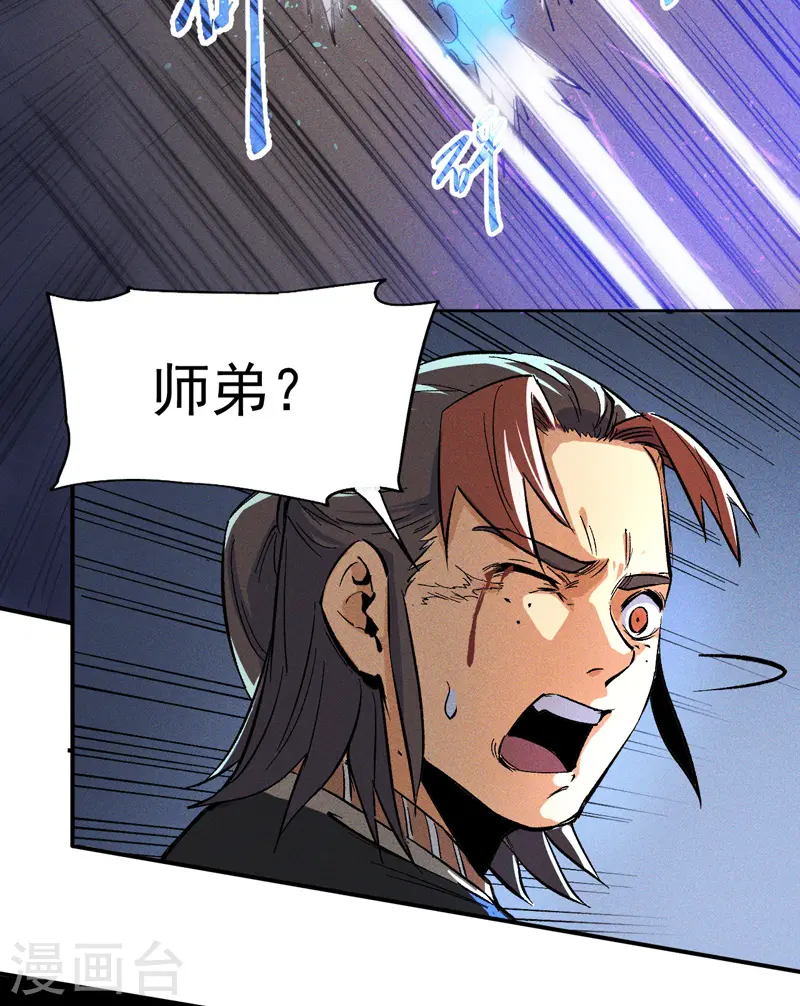 第5话 今晚吃鸡 第44页