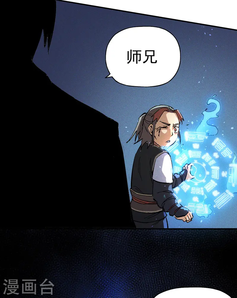 第5话 今晚吃鸡 第45页