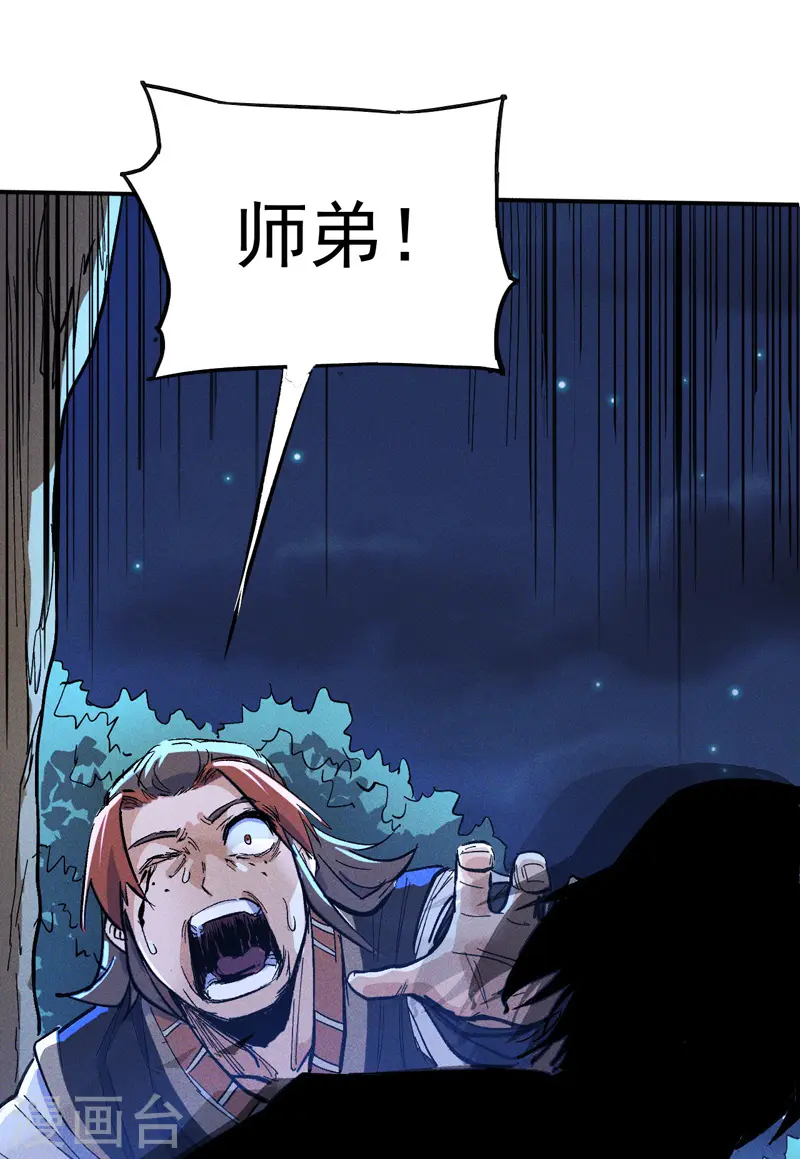 第5话 今晚吃鸡 第47页