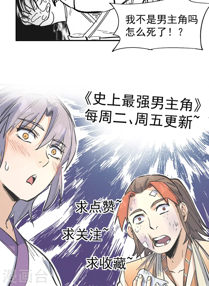 第5话 今晚吃鸡 第54页