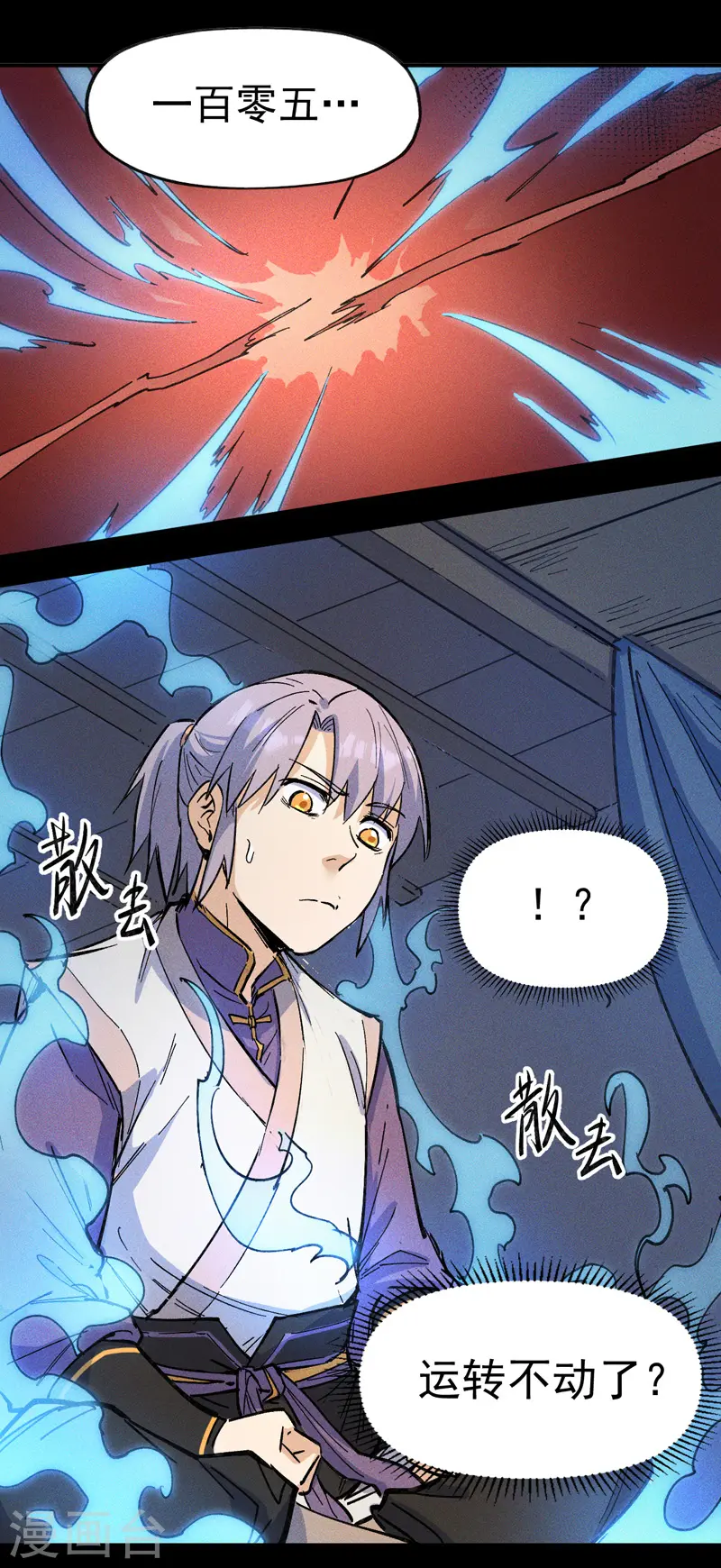 第4话 小老头儿 第2页