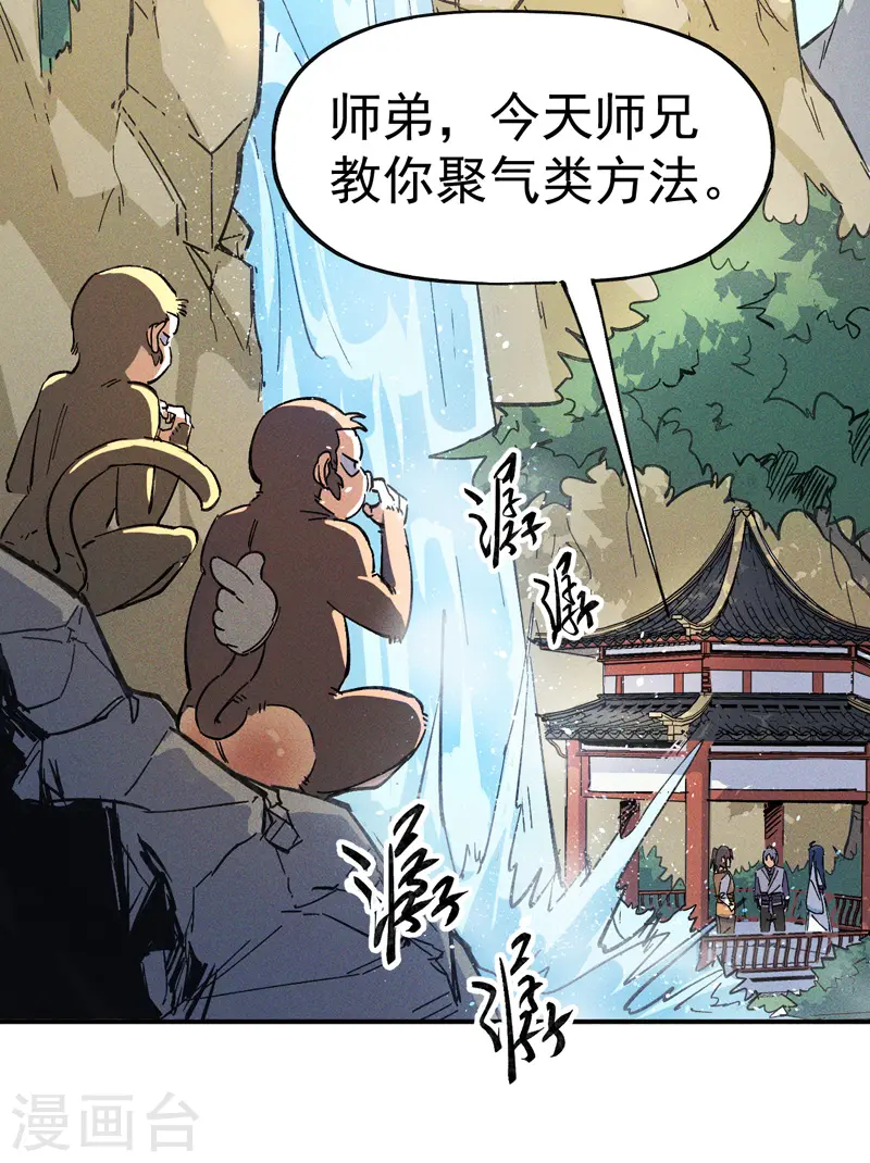 第4话 小老头儿 第5页