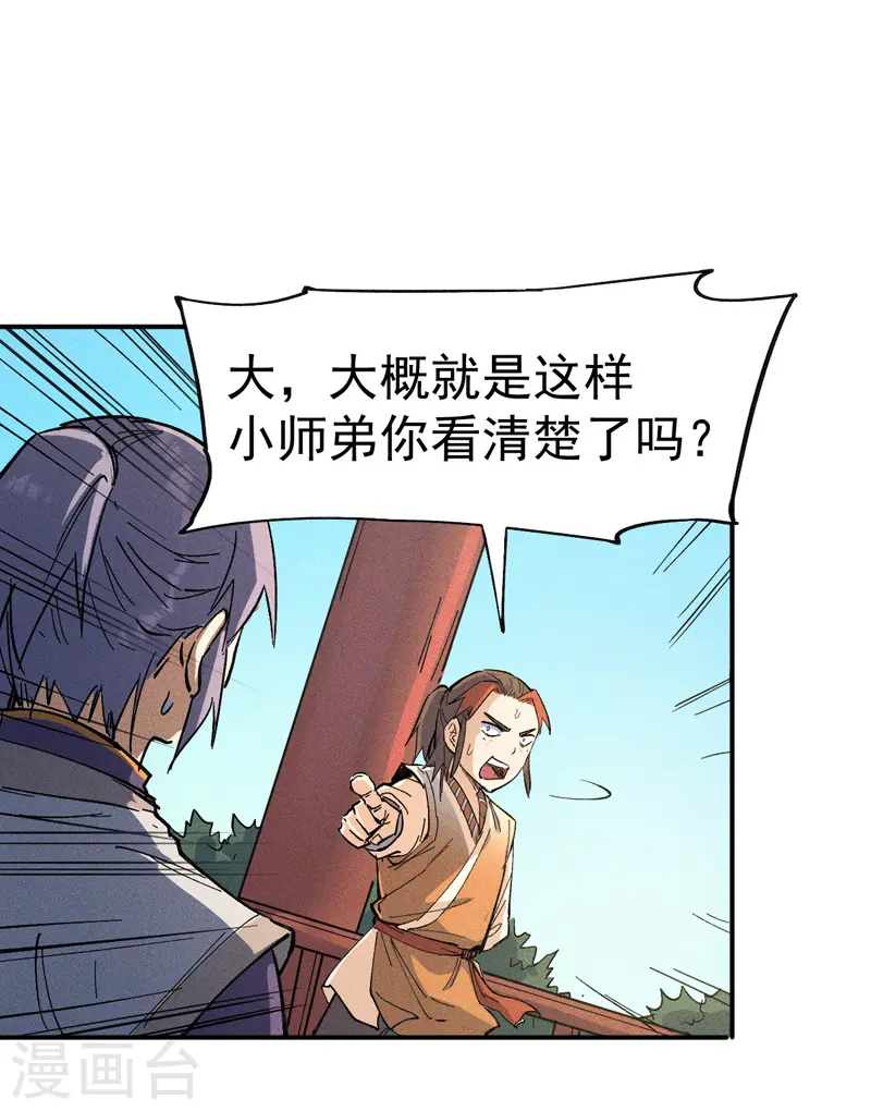 第4话 小老头儿 第9页