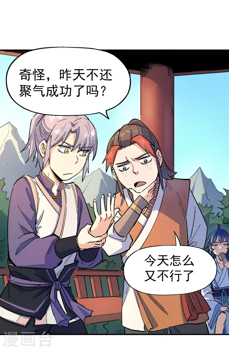 第4话 小老头儿 第13页