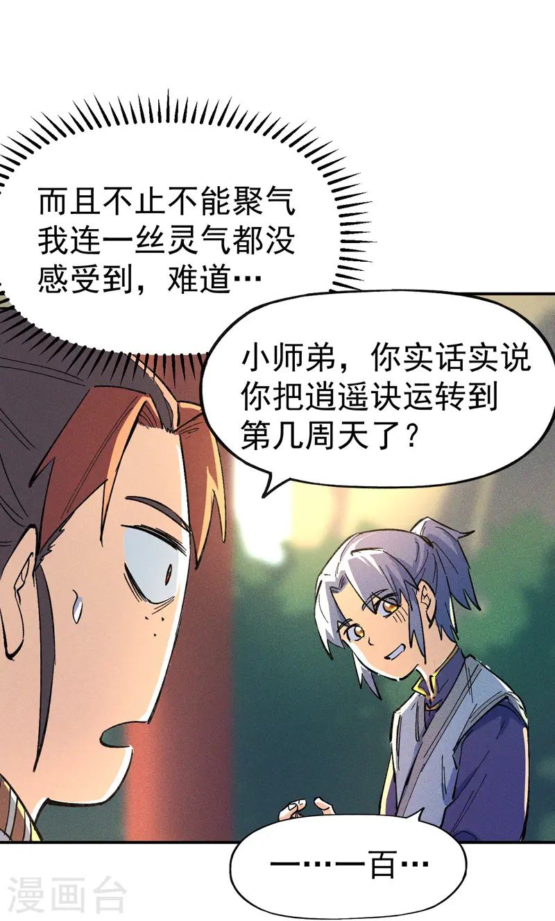 第4话 小老头儿 第14页