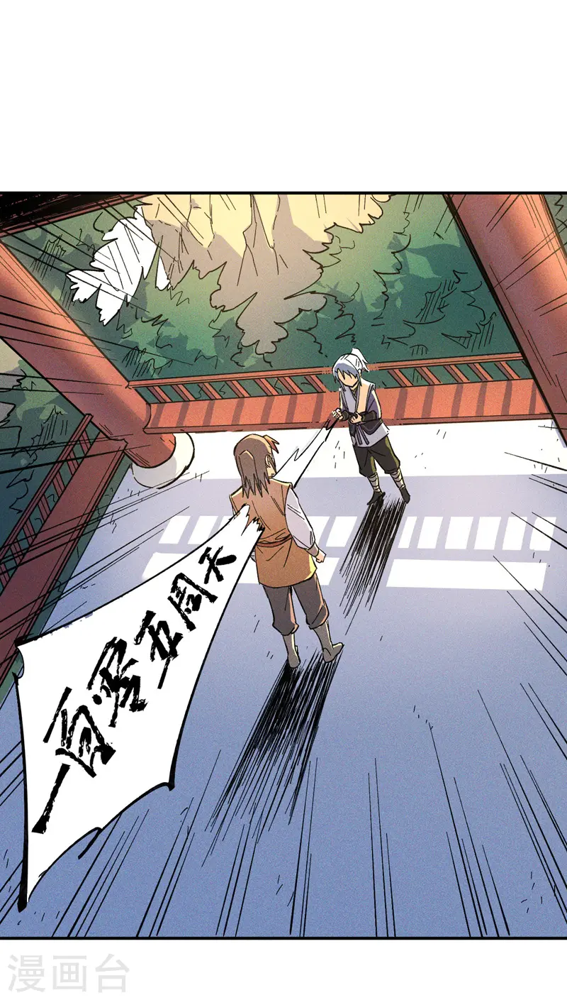 第4话 小老头儿 第15页