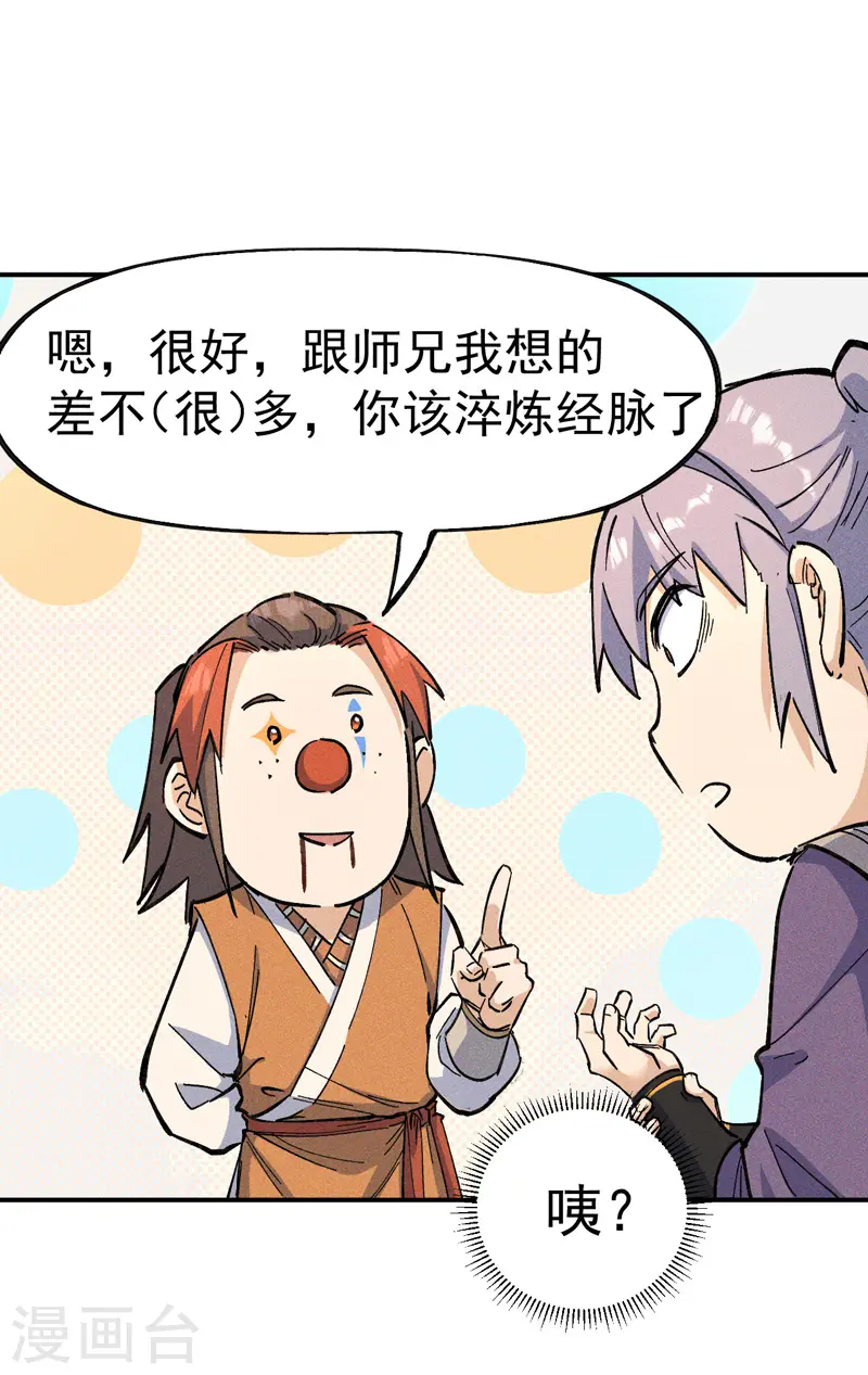第4话 小老头儿 第16页