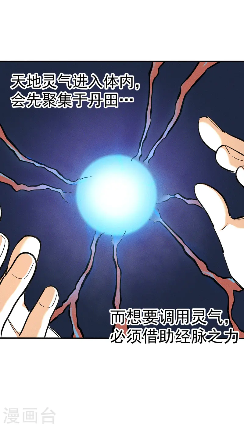 第4话 小老头儿 第17页