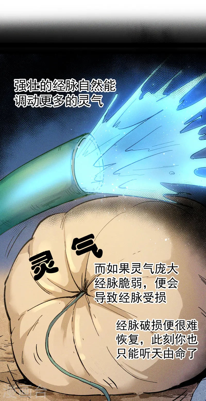 第4话 小老头儿 第18页