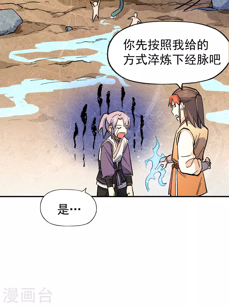 第4话 小老头儿 第19页