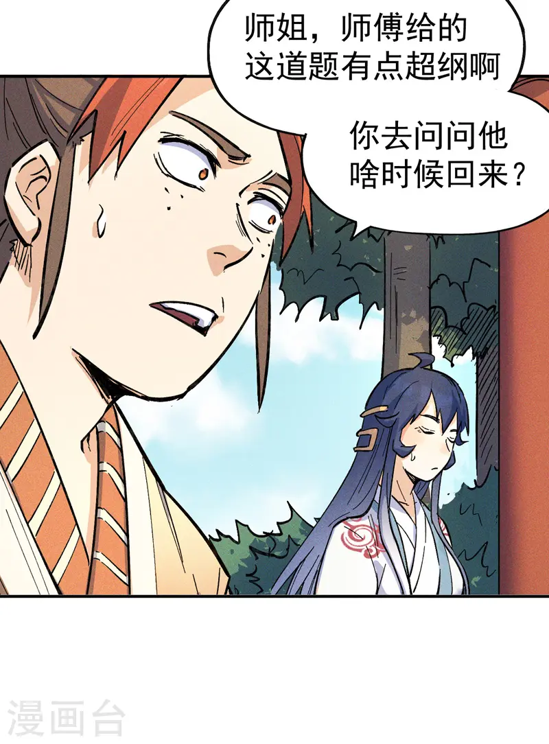 第4话 小老头儿 第21页