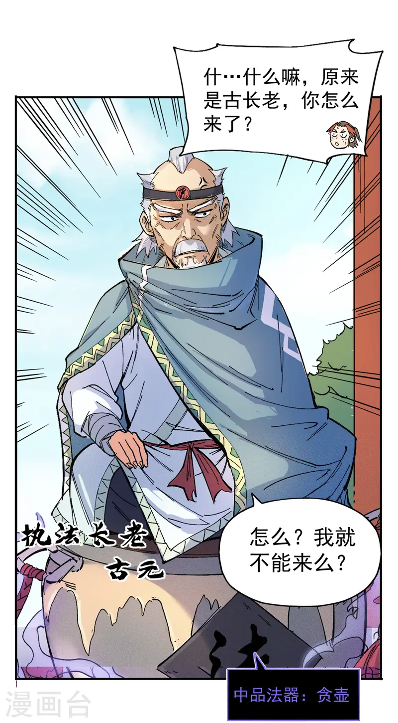 第4话 小老头儿 第24页