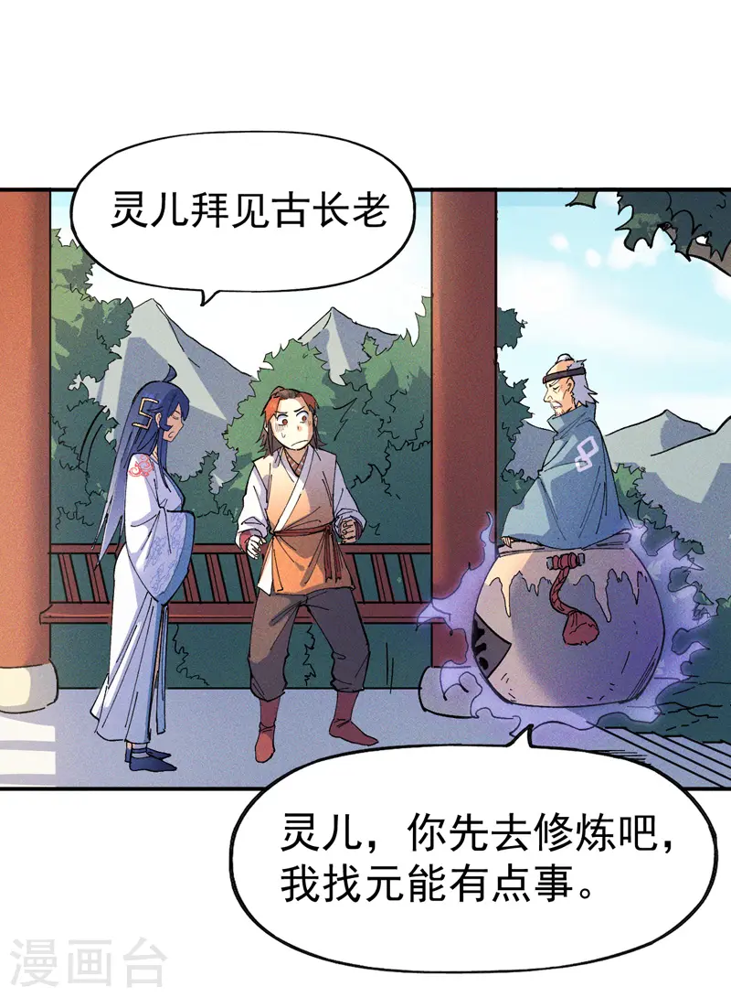 第4话 小老头儿 第25页