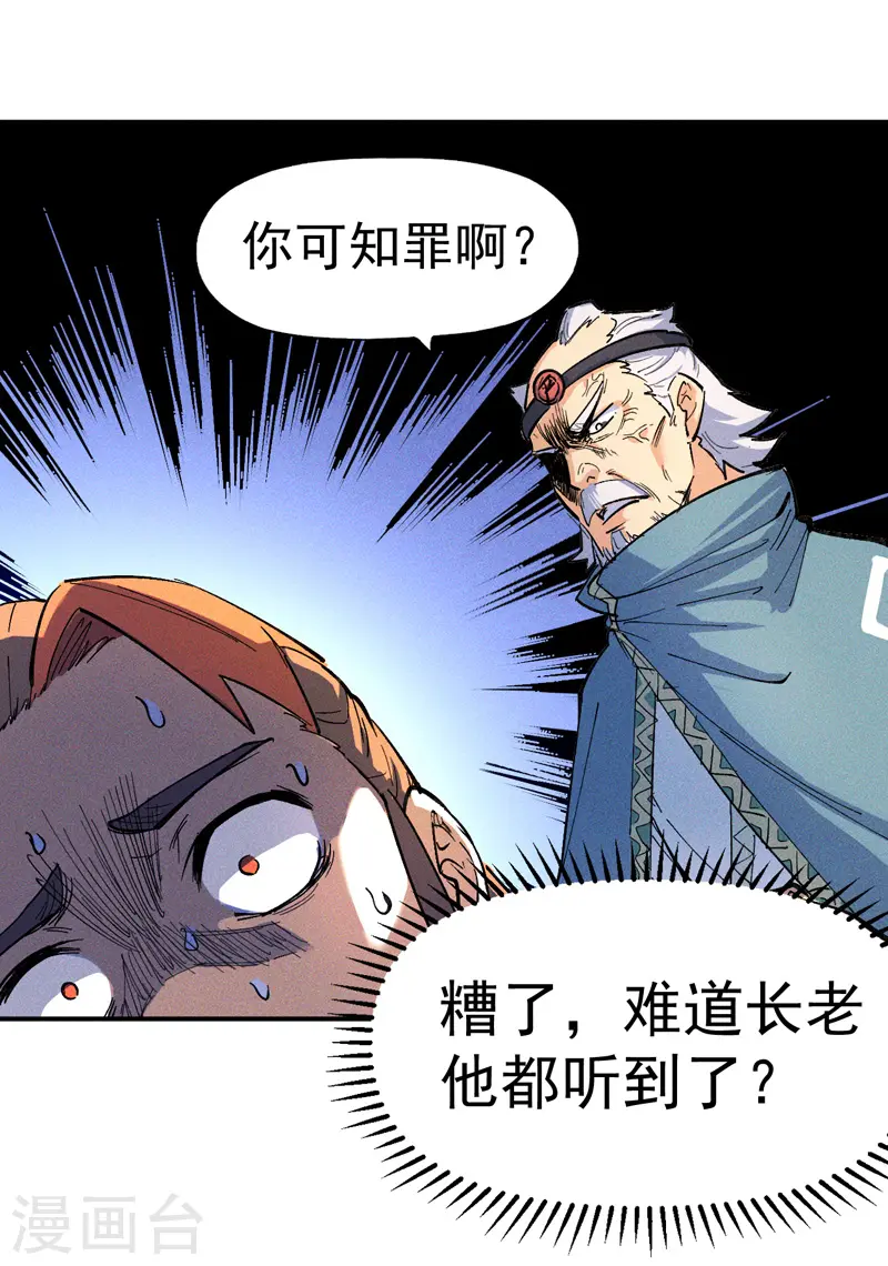 第4话 小老头儿 第27页