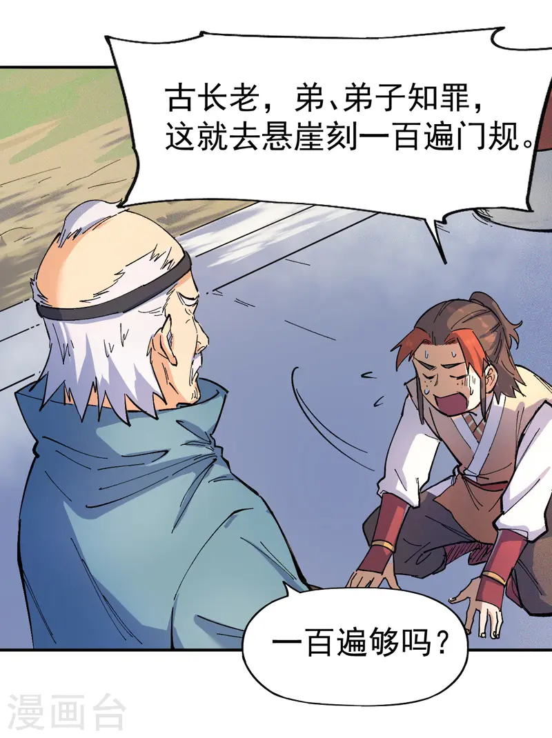 第4话 小老头儿 第28页