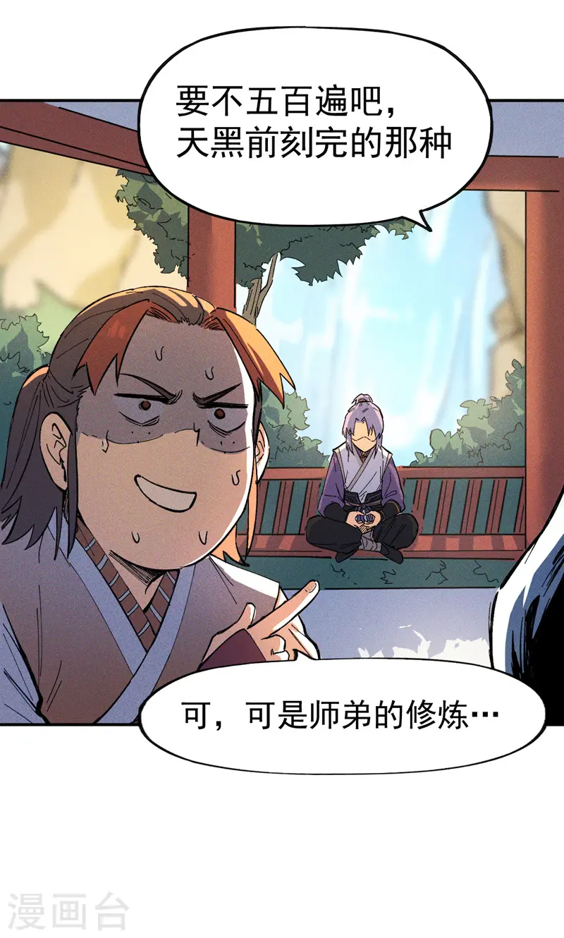第4话 小老头儿 第29页