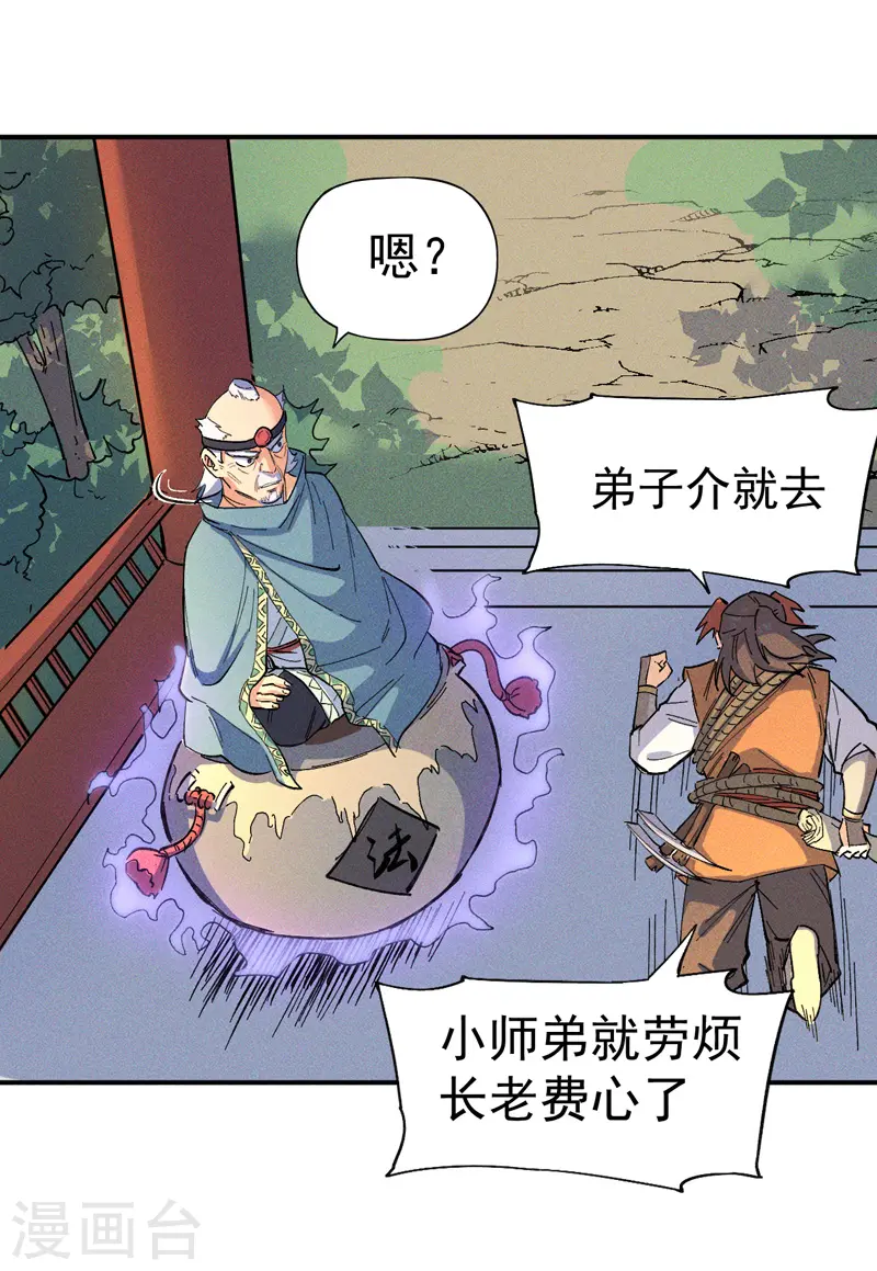第4话 小老头儿 第30页