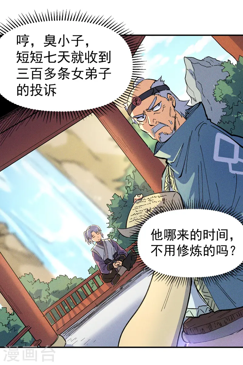 第4话 小老头儿 第31页