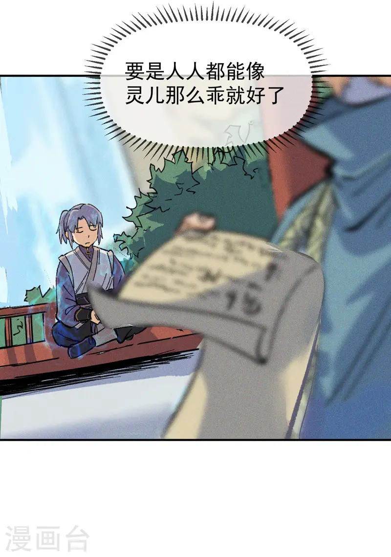 第4话 小老头儿 第32页