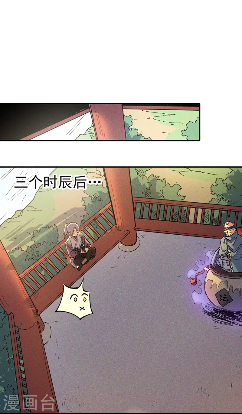 第4话 小老头儿 第33页