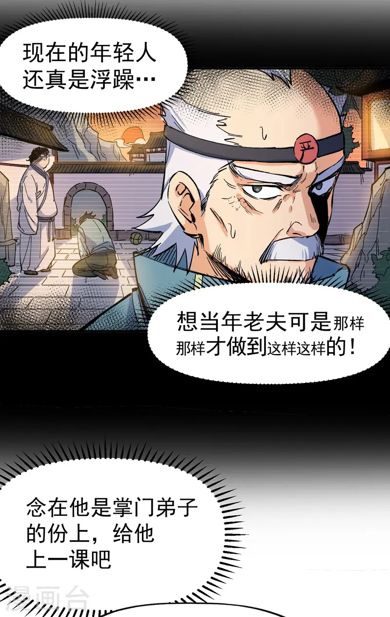 第4话 小老头儿 第37页
