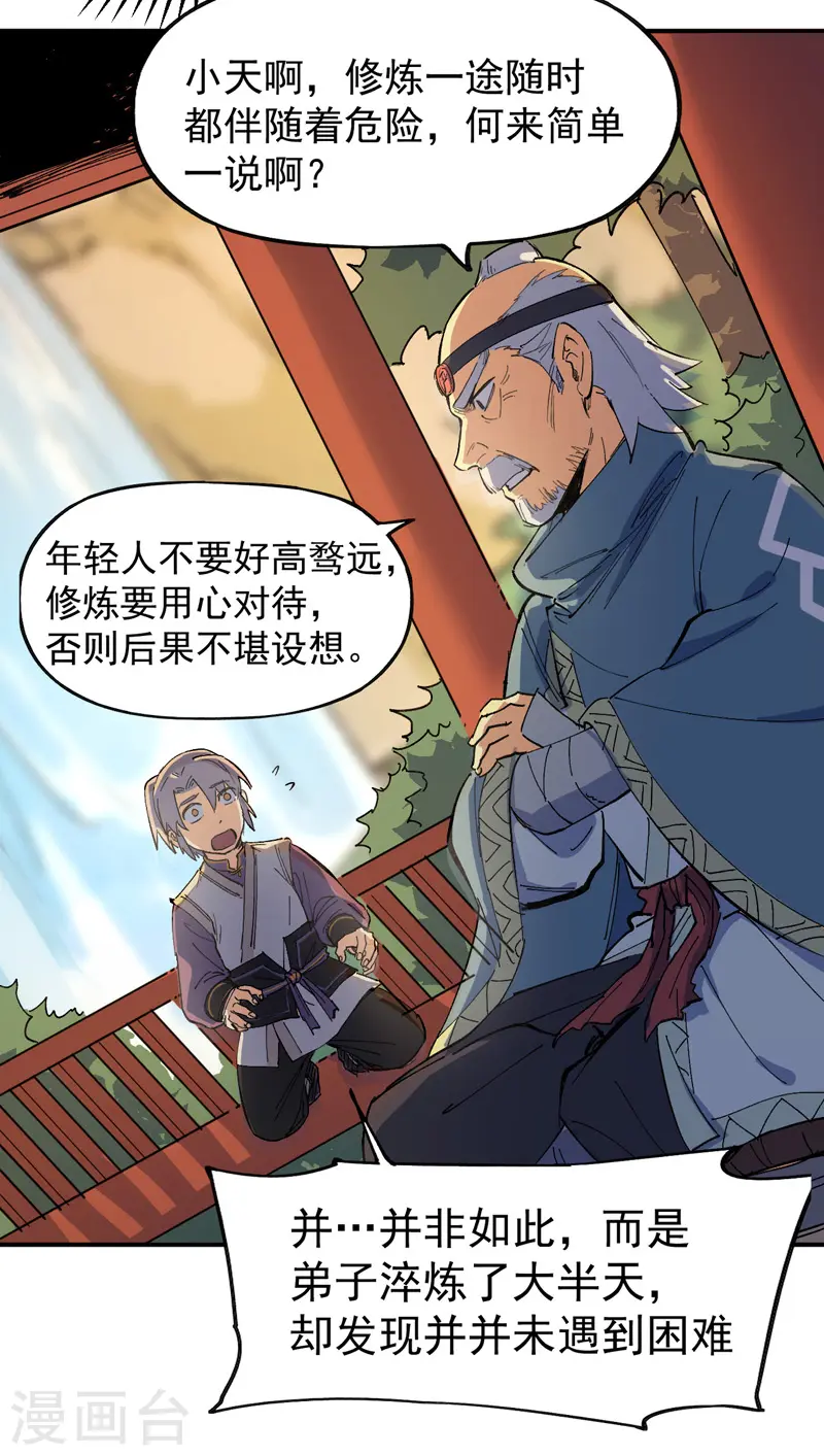 第4话 小老头儿 第38页