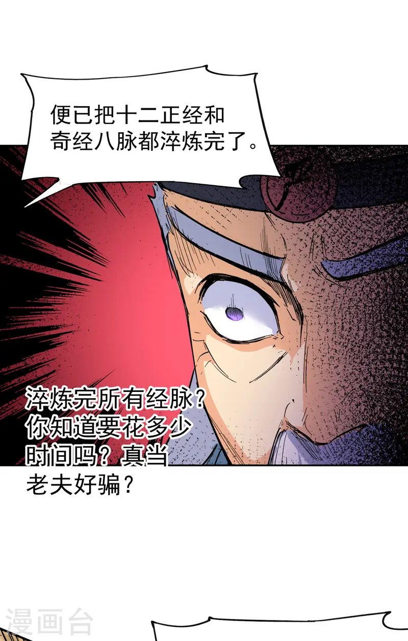 第4话 小老头儿 第39页