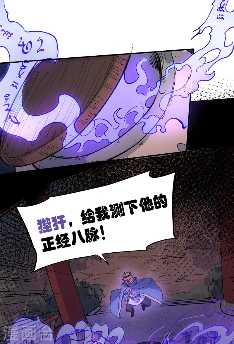 第4话 小老头儿 第42页