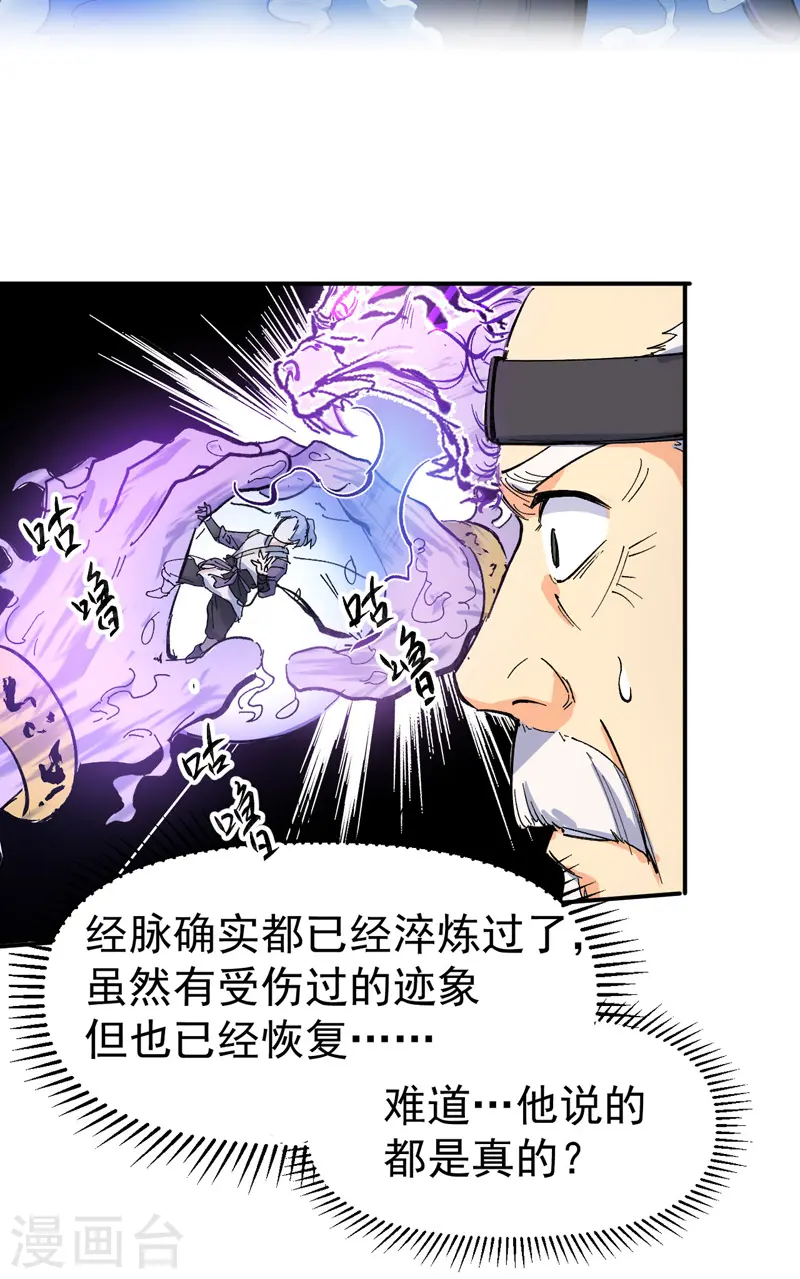 第4话 小老头儿 第45页