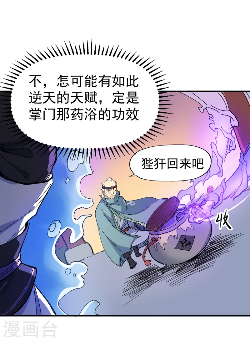 第4话 小老头儿 第46页