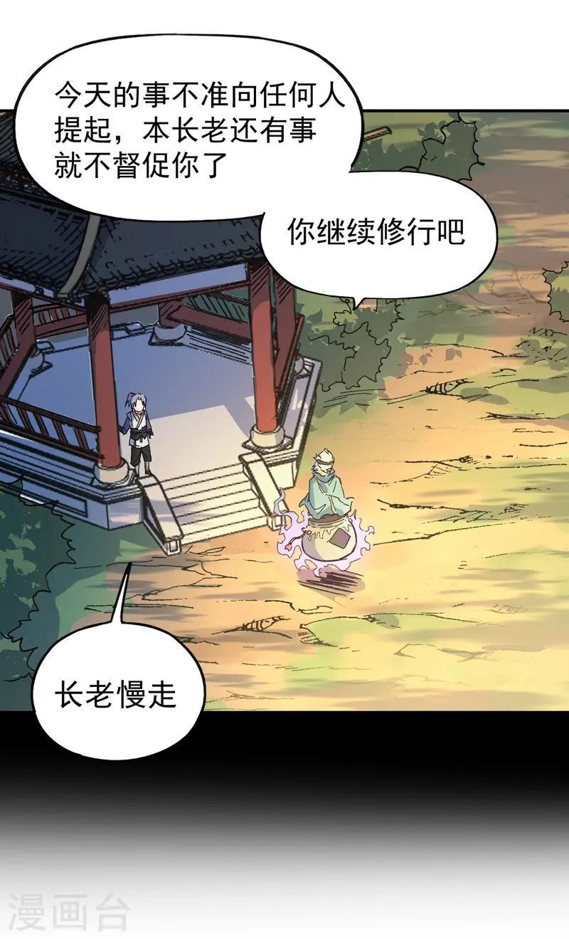 第4话 小老头儿 第51页